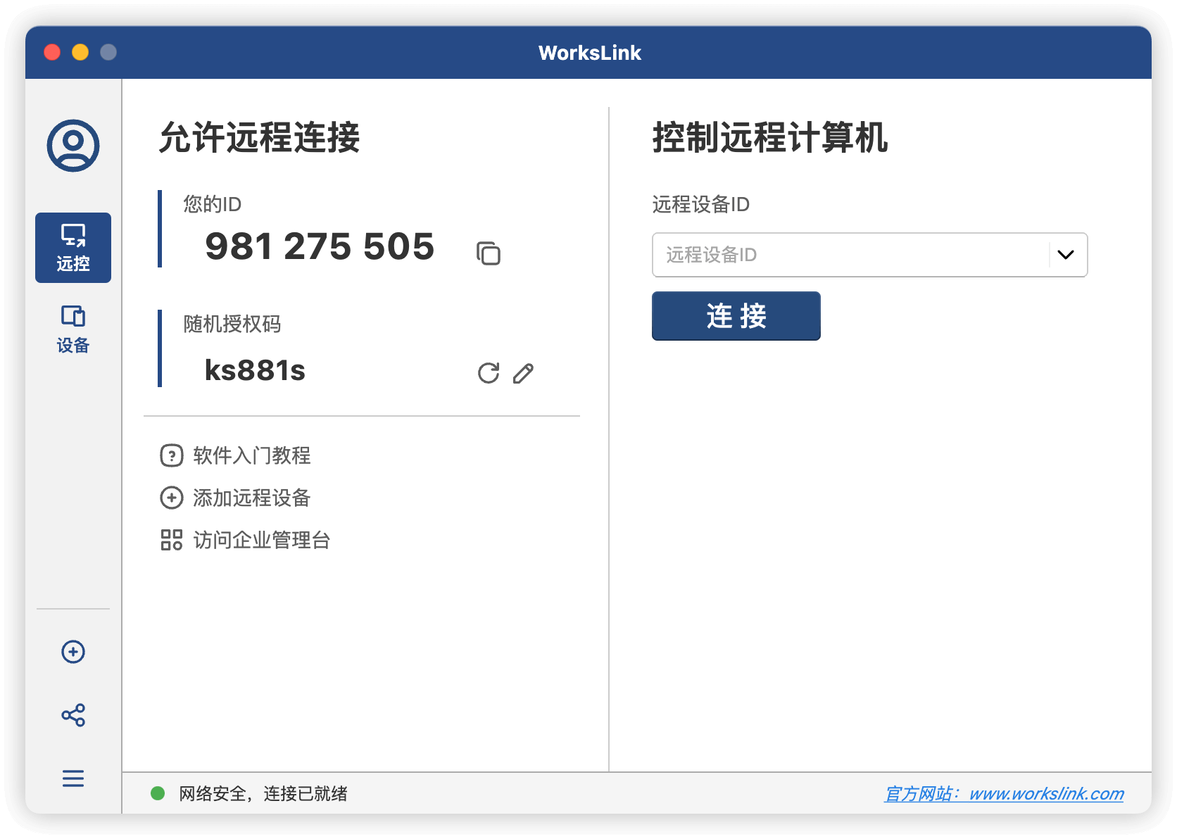 远程控制