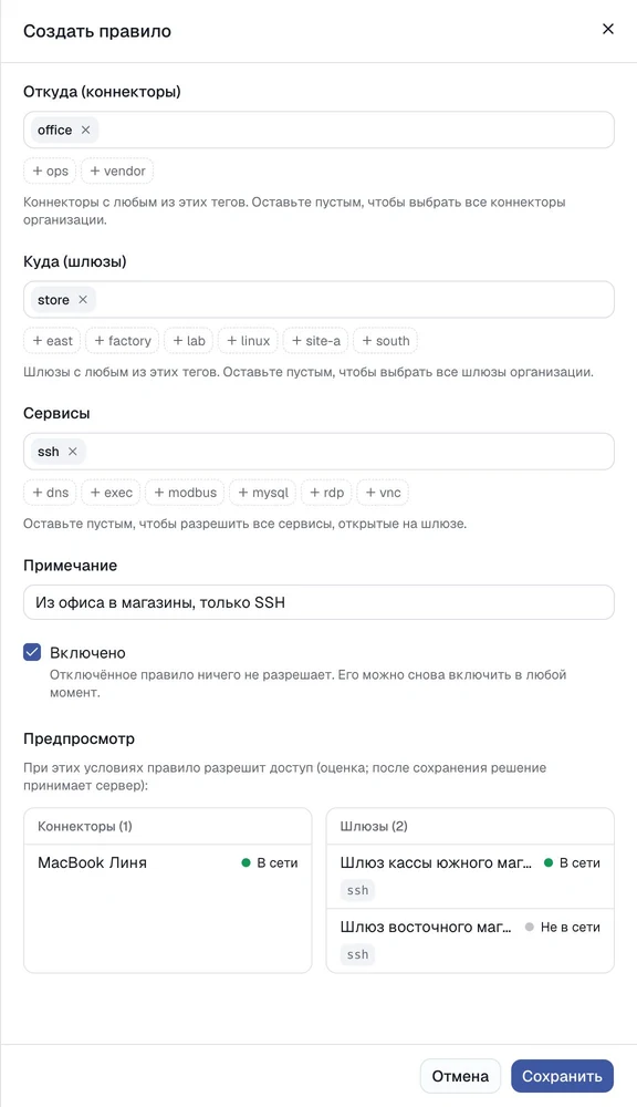 Предпросмотр клиентов и шлюзов, разрешённых правилом.