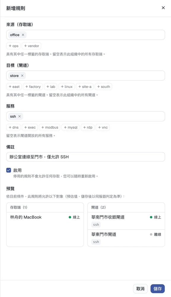 新建存取規則時，即時預覽會放行的存取用戶端與閘道。