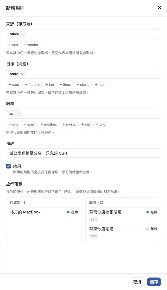 新建存取規則時，即時預覽會放行的存取用戶端與閘道。