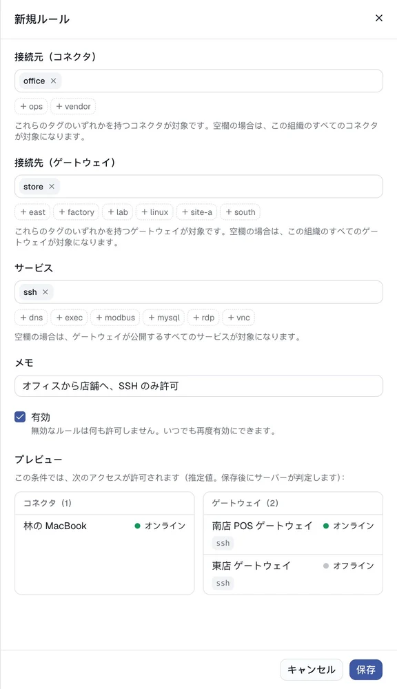 ルールで許可されるクライアントとゲートウェイを事前確認。