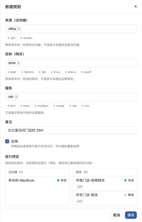 新建访问规则时，即时预览会放行的访问客户端与网关。